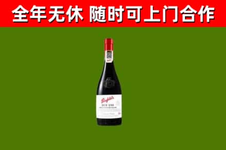 屯留区烟酒回收奔富红酒.jpg